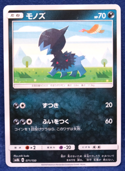 Deino 2018 SM8b 071/150 C Nintendo Gamefreak Pokemon Card Japanese F/S - Image 1