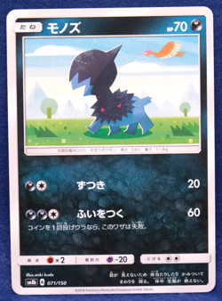 Deino 2018 SM8b 071/150 C Gamefreak Nintendo Pokemon Card Japanese F/S - Image 1