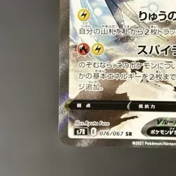 Rayquaza V SR SA 076/067 S7R Blue Sky Stream - Pokemon Card Japanese - Image 4