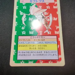 Pokemon Kabutops #141 Topsun LP/NM 1995 Topsun Bandai Carddass Green Back Card - Image 3
