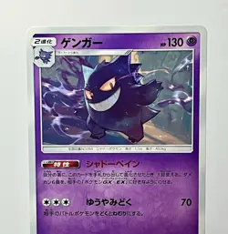 Gengar 033/095 (NM/LP) Uncommon sm10: Double Blaze 2019 Japanese Pokemon Card - Image 3