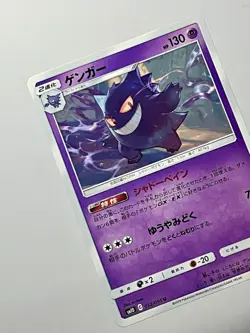 Gengar 033/095 (NM/LP) Uncommon sm10: Double Blaze 2019 Japanese Pokemon Card - Image 4