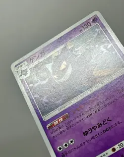 Gengar 033/095 (NM/LP) Uncommon sm10: Double Blaze 2019 Japanese Pokemon Card - Image 5