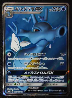 JAPANESE Pokemon Card Kingdra GX 055/053 SR Full Art SM6a NM/M - Image 1