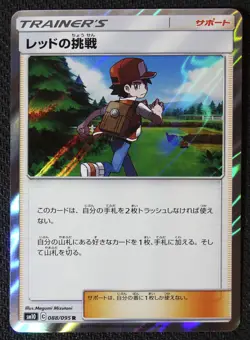 JAPANESE Pokemon Card Red's Challenge 088/095 SM10 NM/M - Image 1
