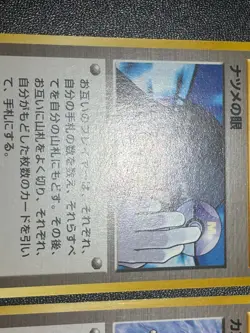 (MP) Misty's Tears Sabrina's Gaze (Banned Art) 1998 Japanese Pokemon Card - Image 3