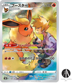 Flareon CHR 188/184 S8b Pokemon Card VMAX Climax Japanese - Image 2