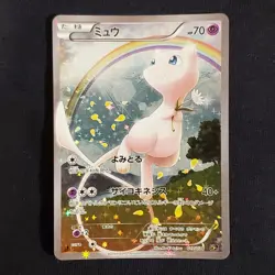 Mew 017/036 - Full Art 1st Edition - Japanese Pokemon Card - Lot #225 - Image 3