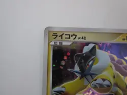 Raikou Holo DPBP#293 DP3 Secret Wonders - Japanese Pokemon Card - 2007 /Used - Image 3