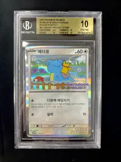 Pokemon BGS10 PRISTINE Ditto Promo 2025 173/SV-P Metamong Project Korean - Image 1