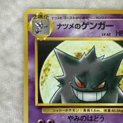 Sabrina's Gengar Yamabuki City Gym Deck #94 1999 Pokemon Japanese - Image 3