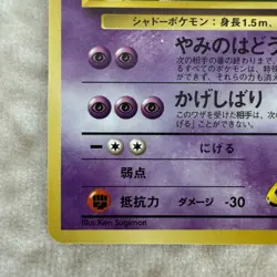 Sabrina's Gengar Yamabuki City Gym Deck #94 1999 Pokemon Japanese - Image 5