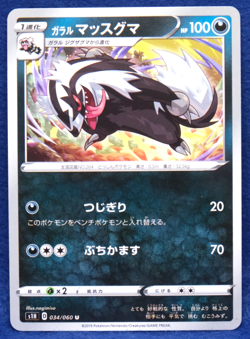 Galarian Linoone 2019 S1H 034/060 U Nintendo Gamefreak Pokemon Card Japanese F/S - Image 1