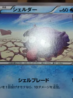 Shellder MP Japanese Pokemon Card 1st Edition XY9 Broken Heavens 016/080 - Image 5
