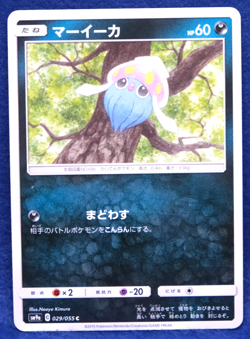 Inkay 2019 SM9a 029/055 C Gamefreak Nintendo Pokemon Card Japanese F/S - Image 1