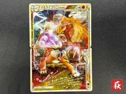 (LP-) Entei & Raikou LEGEND 063/080 064/080 L2 Pokemon Card Japanese #2510010010 - Image 1