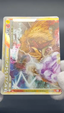 (LP-) Entei & Raikou LEGEND 063/080 064/080 L2 Pokemon Card Japanese #2510010010 - Image 2
