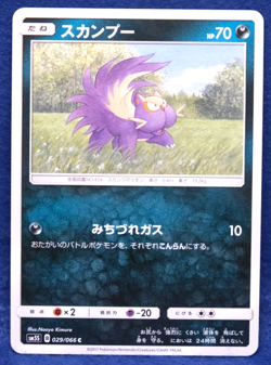 Stunky 2017 SM5S 029/066 C Gamefreak Nintendo Pokemon Card Japanese F/S - Image 1