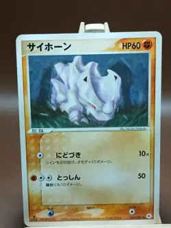 HP Rhyhorn 052/083 Undone Seal EX Hidden Legends 2004 ADV Japanese Pokemon Card - Image 1