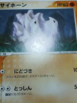 HP Rhyhorn 052/083 Undone Seal EX Hidden Legends 2004 ADV Japanese Pokemon Card - Image 4