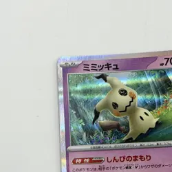 Pokemon Card Mimikyu 088/190 Sv4a: Shiny Treasure Ex Holo (Japanese) From Japan - Image 3