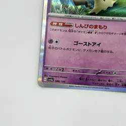 Pokemon Card Mimikyu 088/190 Sv4a: Shiny Treasure Ex Holo (Japanese) From Japan - Image 5