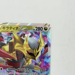 Pokemon Card Giratina VSTAR 111/172 S12a: Vstar Universe RRR Holo (Japanese) - Image 4