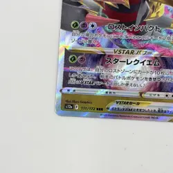 Pokemon Card Giratina VSTAR 111/172 S12a: Vstar Universe RRR Holo (Japanese) - Image 5