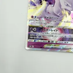 Mewtwo VSTAR Pokemon Card 031/071 S10b: Pokemon GO Holo RRR (Japanese) From Jp - Image 5