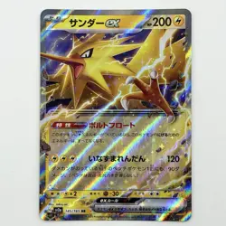 Zapdos ex 145/165 Sv2a: Pokemon Card 151 Holo (Japanese) - Image 1
