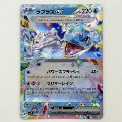 Pokemon Card Lapras ex 019/102 Sv7: Stellar Miracle Holo (Japanese) From Japan - Image 1