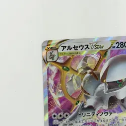 Pokemon Card Arceus VSTAR 084/100 S9: Star Birth Holo RRR (Japanese) From Japan - Image 3