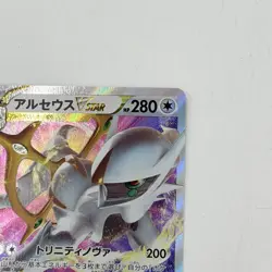 Pokemon Card Arceus VSTAR 084/100 S9: Star Birth Holo RRR (Japanese) From Japan - Image 4