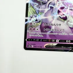 Pokemon Card Mewtwo V 050/172 S12a: Vstar Universe Holo (Japanese) From Japan - Image 5