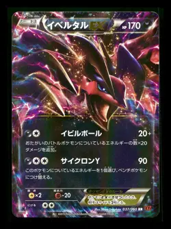 [MP] Yveltal EX 037/060 Japanese XY Collection Y Pokemon - Image 1