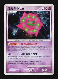 Spiritomb DPBP#501 Unlimited NM Cry from the Mysterious Japanese Pokemon Card - Image 1