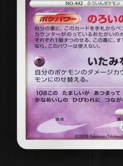 Spiritomb DPBP#501 Unlimited NM Cry from the Mysterious Japanese Pokemon Card - Image 2