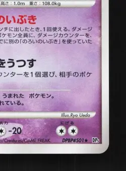 Spiritomb DPBP#501 Unlimited NM Cry from the Mysterious Japanese Pokemon Card - Image 3