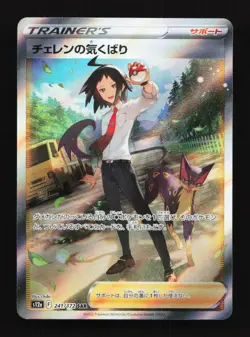 Cheren's Care 241/172 SAR S12a VSTAR Universe Japanese Pokemon Card TCG - Image 1