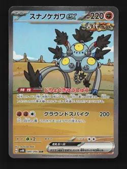 Sandy Shocks ex 089/066 Ancient Roar Japanese Pokemon Card TCG - Image 1