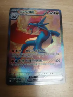 Salamence ex SAR 129/100 Sv9 Battle Partners Pokemon Card Korean NM - Image 3