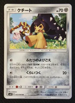 JAPANESE Pokemon Card Mawile 053/095 SM12 Alter Genesis NM/M - Image 1