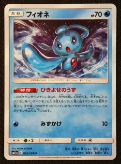 JAPANESE Pokemon Card Phione 022/064 SM11a Remix Bout NM/M - Image 1