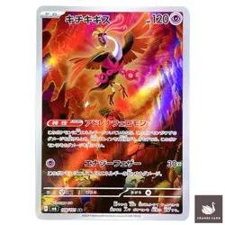 Pokemon Card Fezandipiti AR 108/101 Mask of Change SV6 Japanese Scarlet & Violet - Image 1