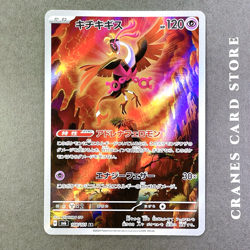 Pokemon Card Fezandipiti AR 108/101 Mask of Change SV6 Japanese Scarlet & Violet - Image 2