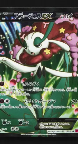 Florges-EX 092/088 LP Phantom Gate Japanese Pokemon Card TCG - Image 1