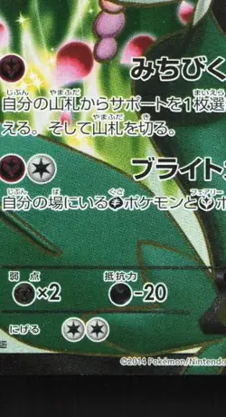 Florges-EX 092/088 LP Phantom Gate Japanese Pokemon Card TCG - Image 2