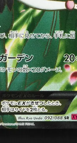 Florges-EX 092/088 LP Phantom Gate Japanese Pokemon Card TCG - Image 3