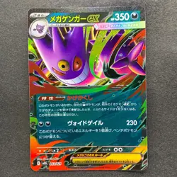 NM 2 card Mega Gengar ex 003/021 MBG Starter Set Pokemon 1360 - Image 2