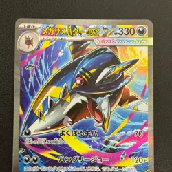 Pokemon MEGA Sharpedo ex 113/080 SR & 051/080 RR Inferno X M2 Japanese 2set NM - Image 5